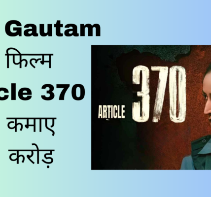 Yami Gautam की फिल्म Article 370 ने कमाए ₹5.75 करोड़